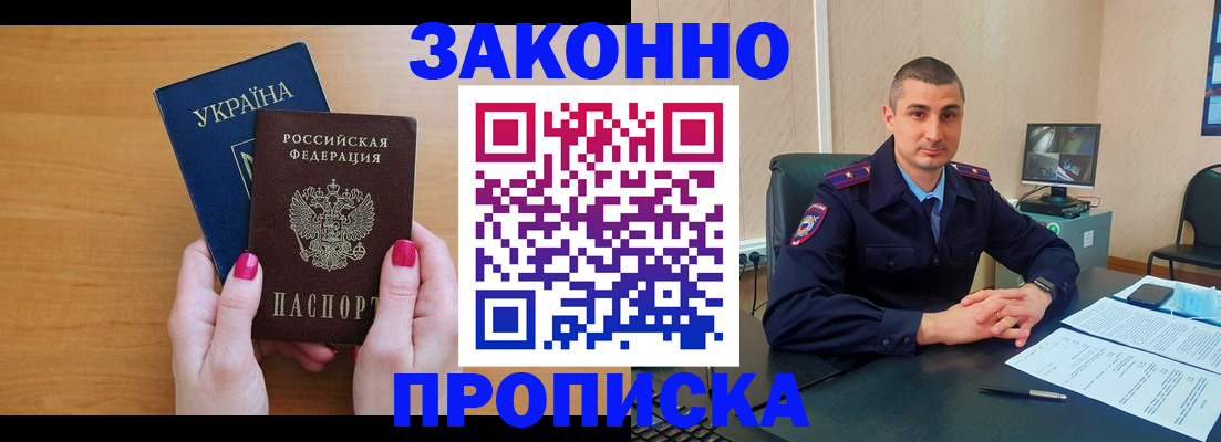 временная регистрация купить в Ногинске